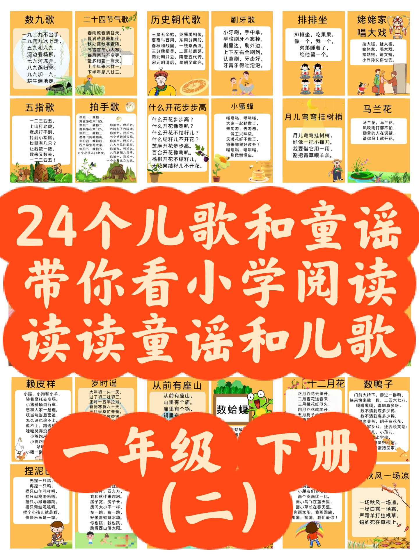 24个童谣儿歌 | 一年级《读读童谣和儿歌》2