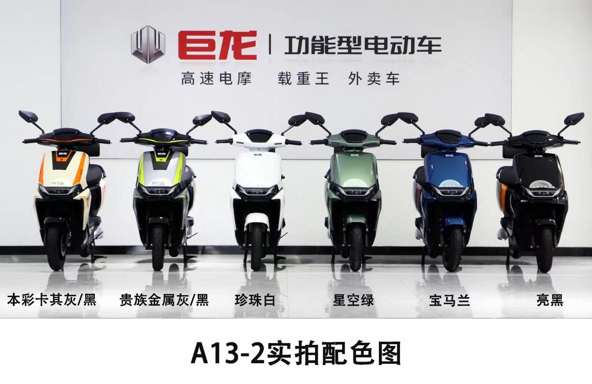 巨龙电动车,特价款,a13-2#性价比高的电动车推荐 #新国标电动车