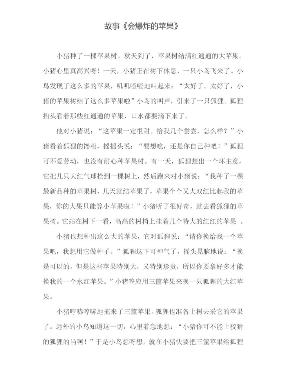 会爆炸的苹果故事图片图片