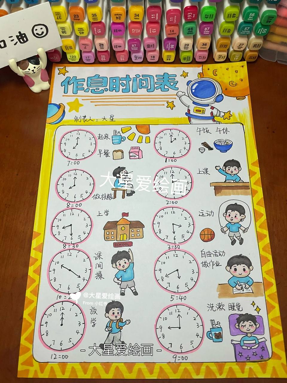 作息时间表 我的一天 作息时间表手抄报  我的一天 a4白卡纸 马克笔