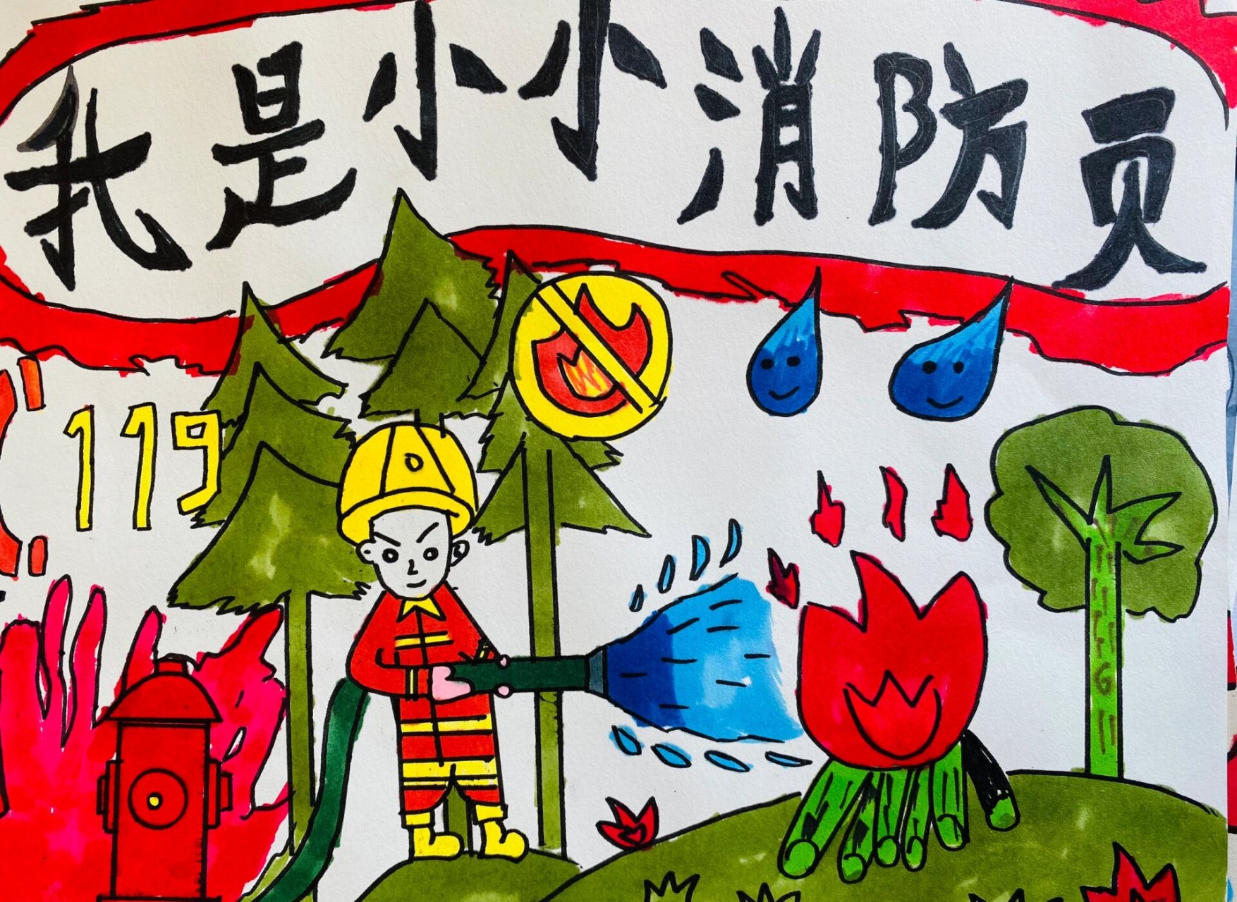119消防主题绘画 学生作品 119消防主题绘画 学生完成作品 24h 在线
