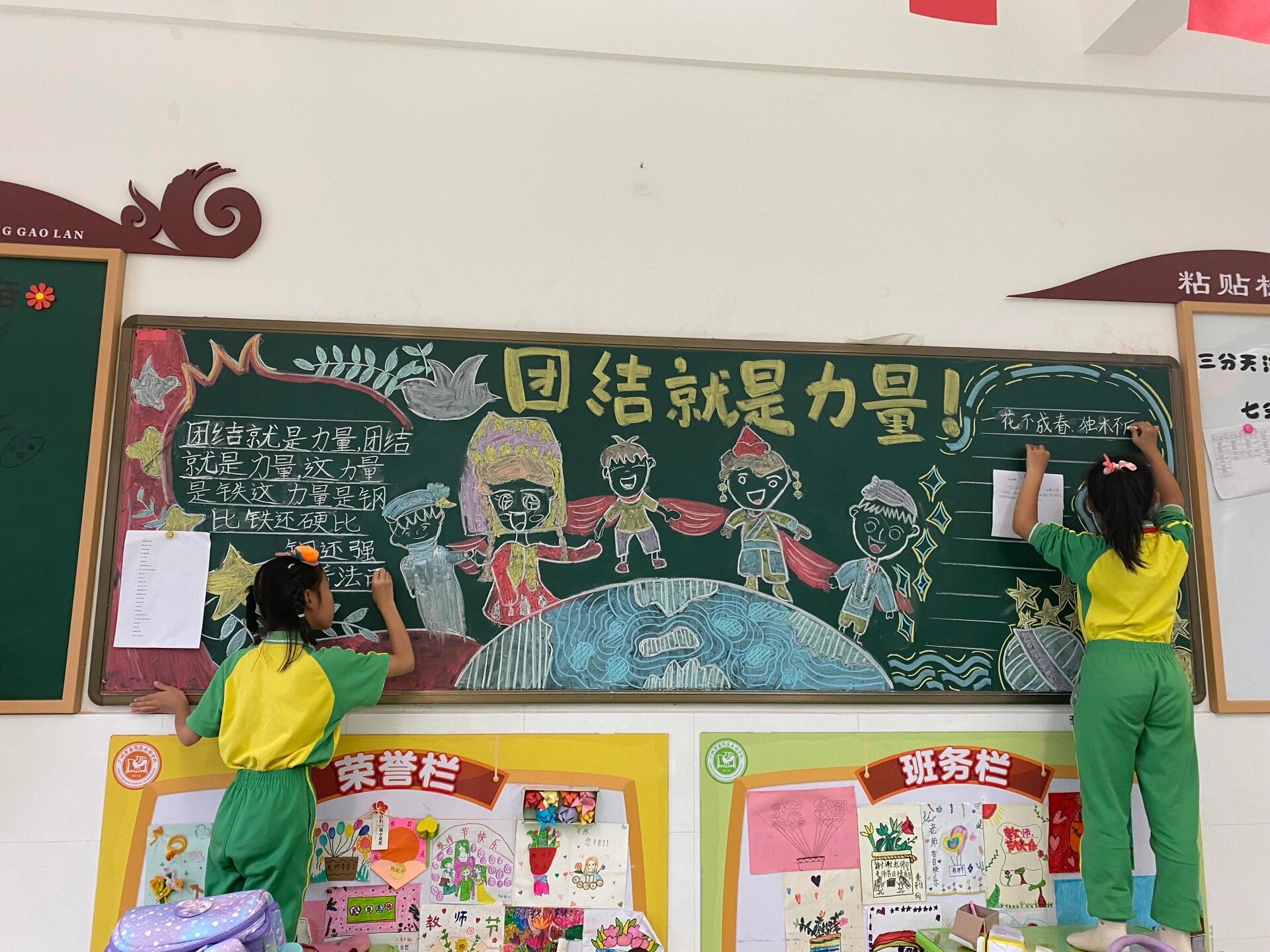《团结就是力量》黑板报