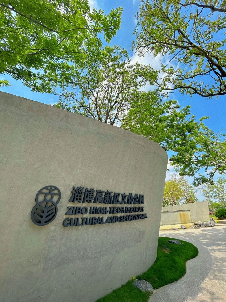地点:淄博高新区文体公园 吃完了淄博烧烤 一定要来文体公园逛一滗