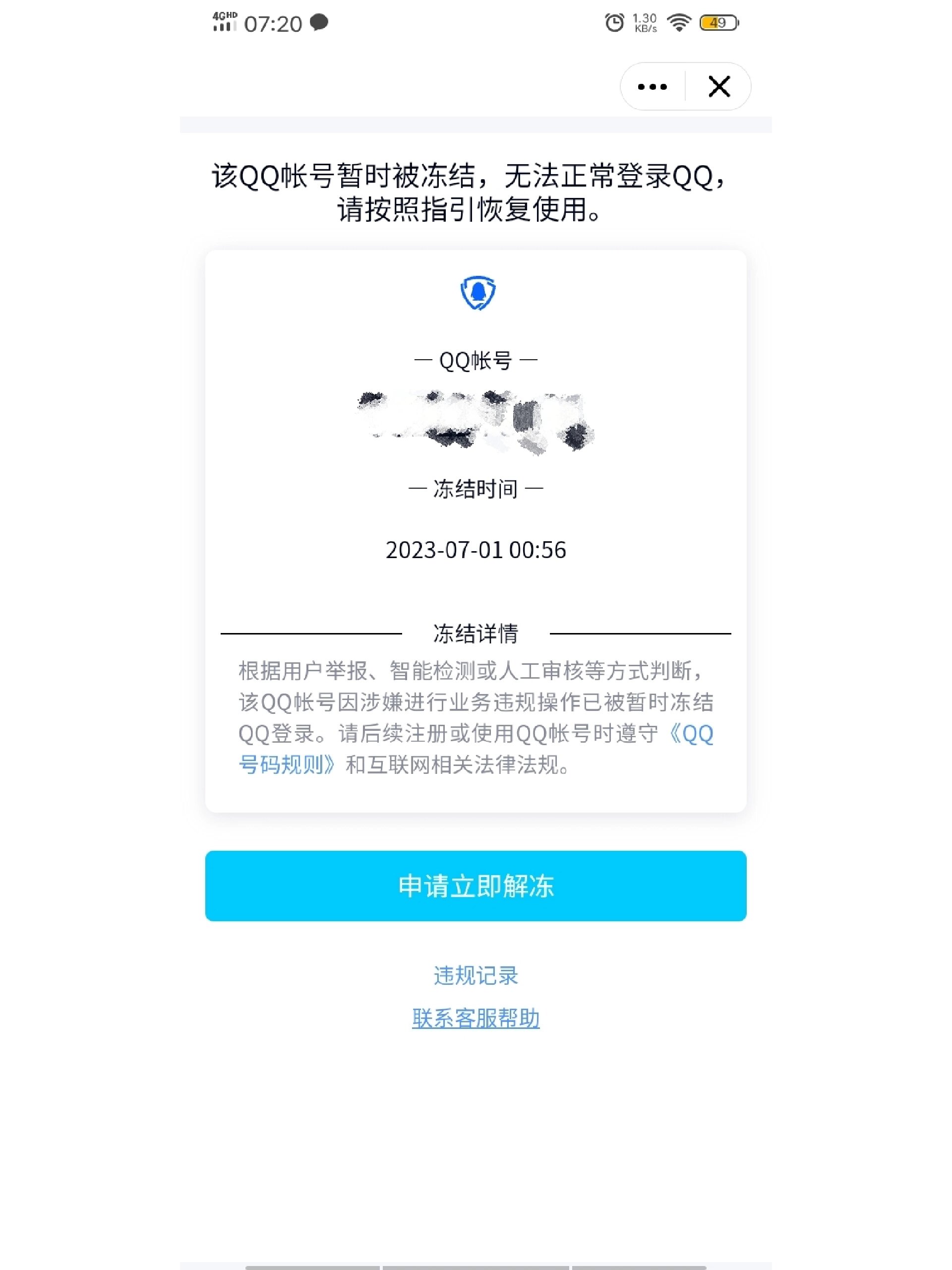 为什么qq解冻不了 为什么qq解冻不了