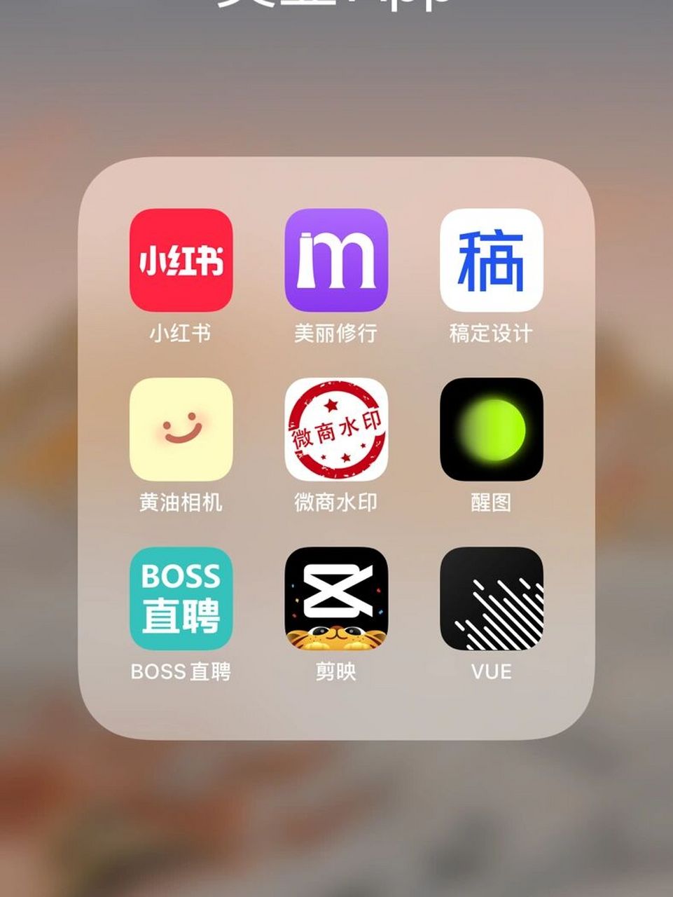 6個美業人實用app推薦 16615微商水印 主要功能:給案例圖 水印,加