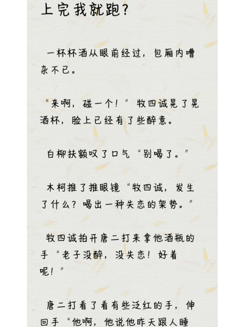 【飓风蝴蝶】上完我就跑?