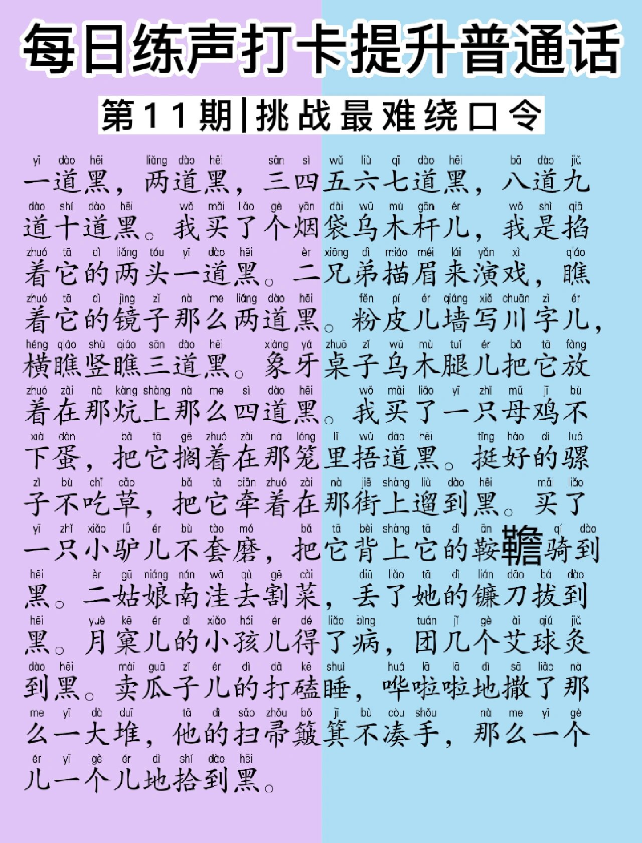 挑战最难绕口令《十道黑》,普通话越来越好