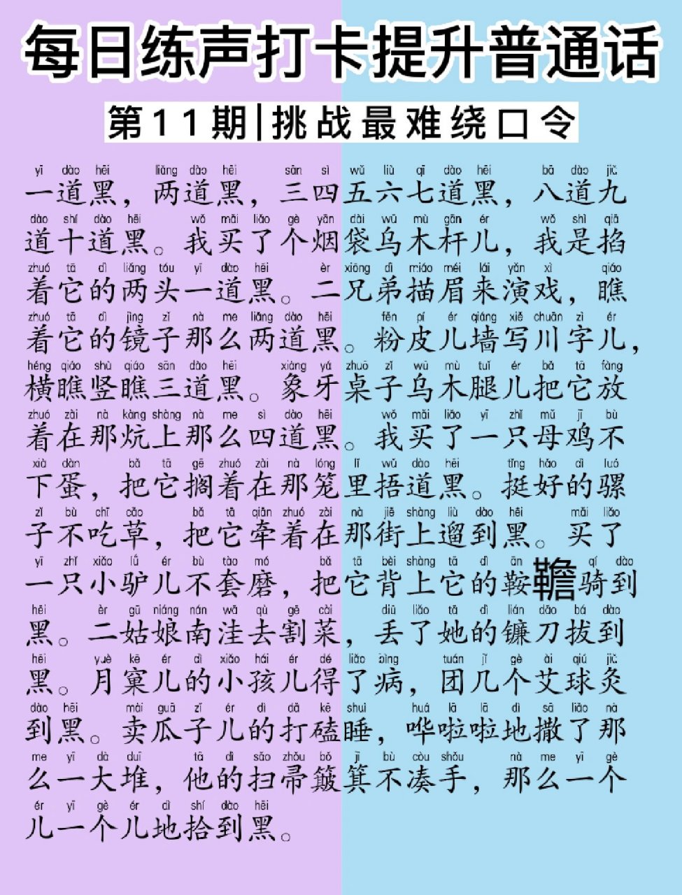 绕口令最难正版图片