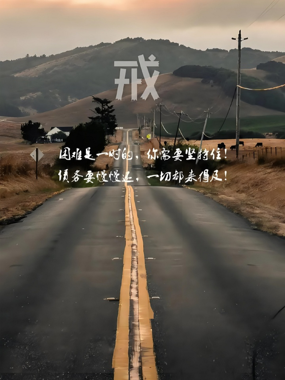 🌈 分享一组戒赌图片,让我们一起坚定戒赌决心,远离赌博诱惑,重获