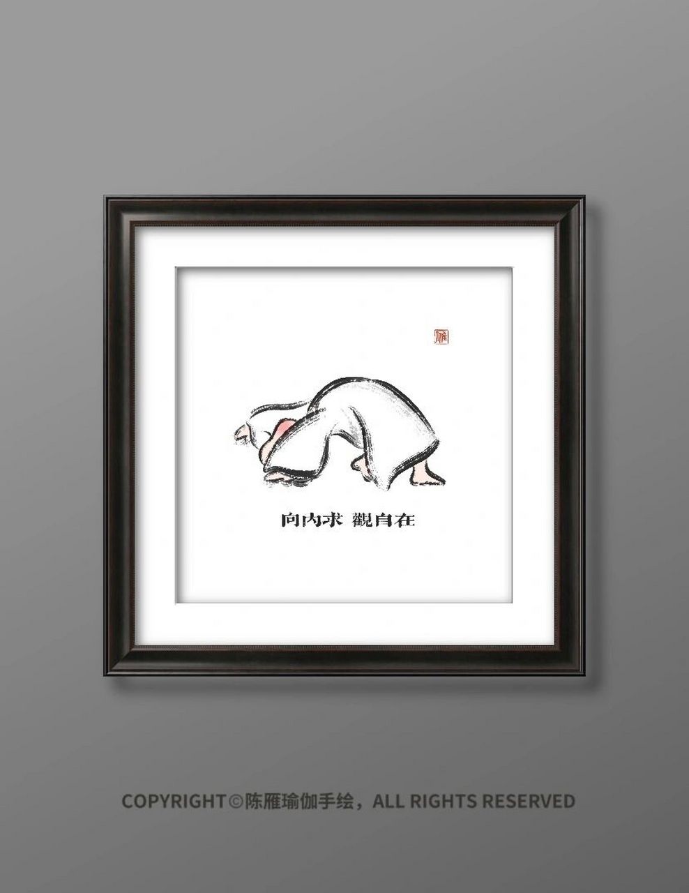 简简单单水墨风瑜伽小人一枚,置入相框,狂野式,体式虽狂野不羁,内心