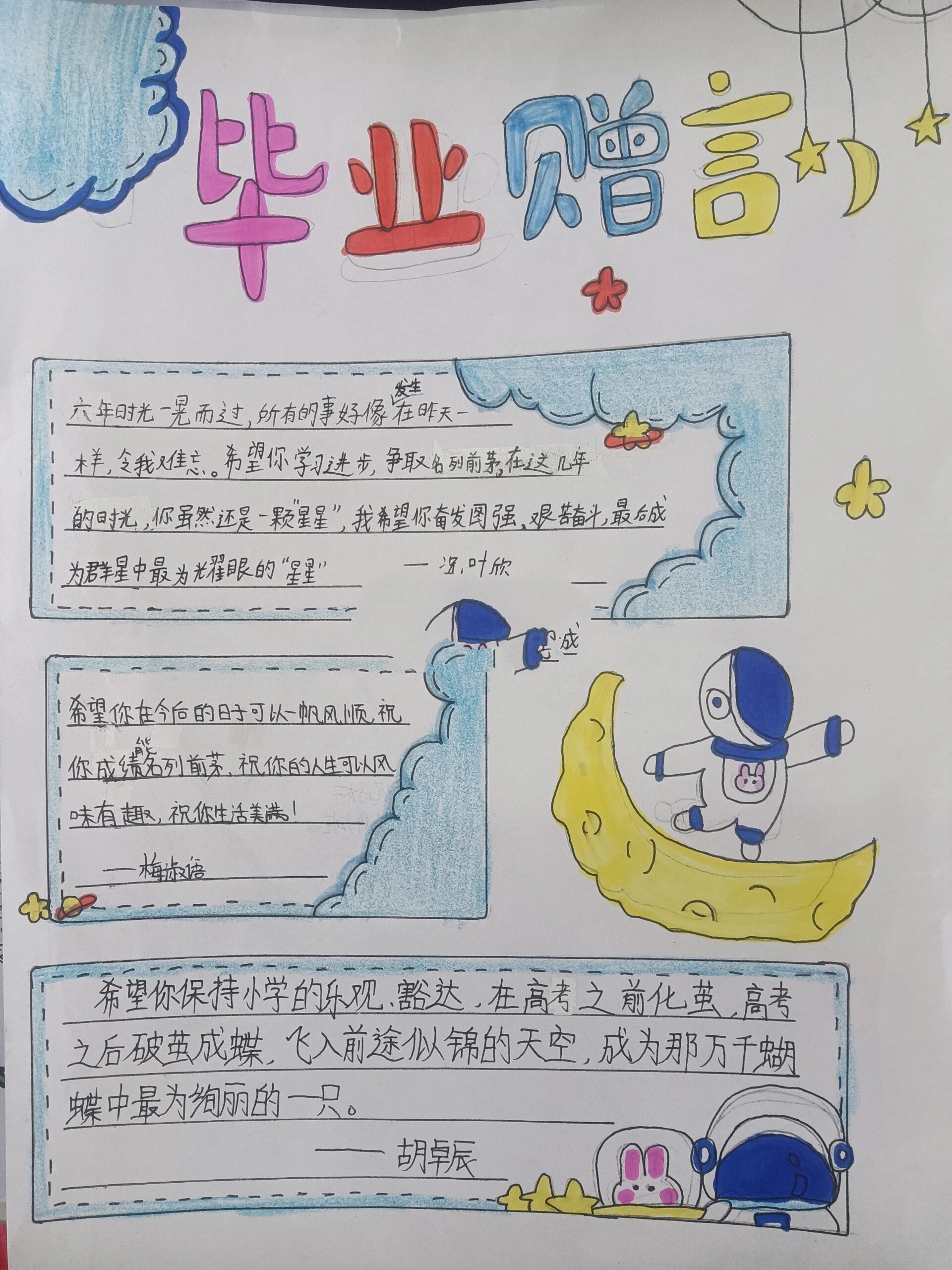 毕业季96成长纪念册④毕业赠言
