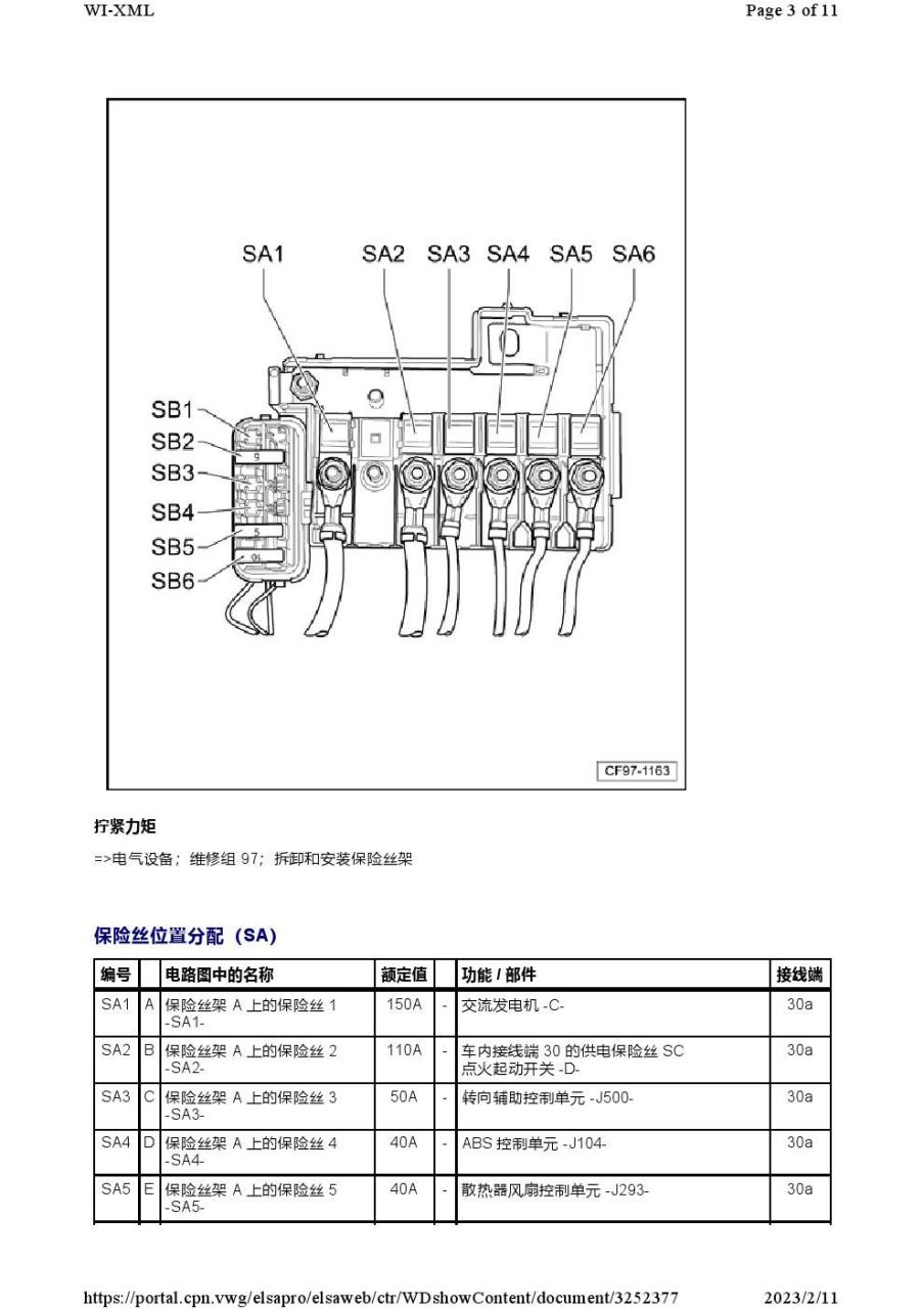 2013-2016年款大众新捷达保险丝继电器位置图及其功能详细说明.