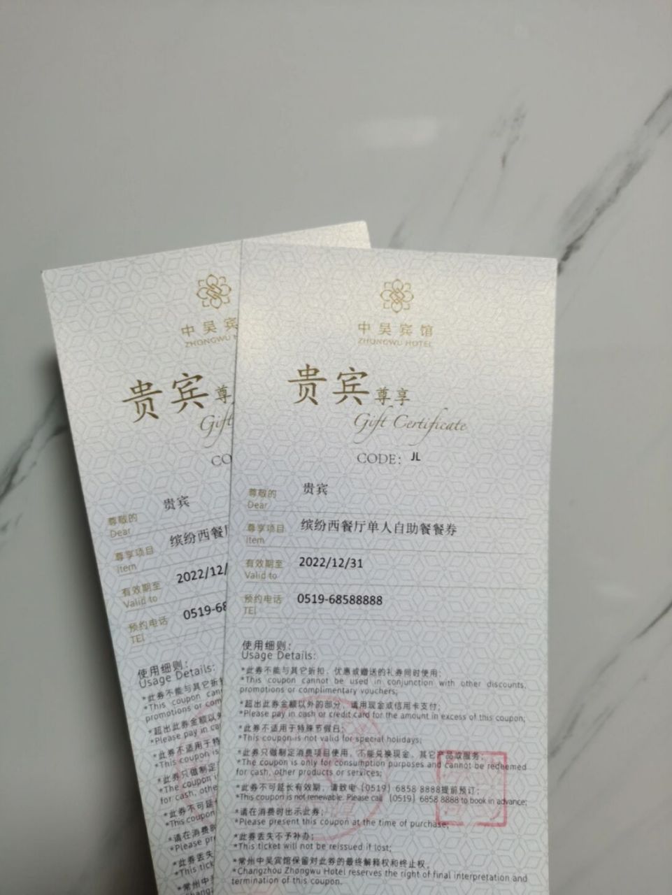 常州中吴宾馆自助餐券图片