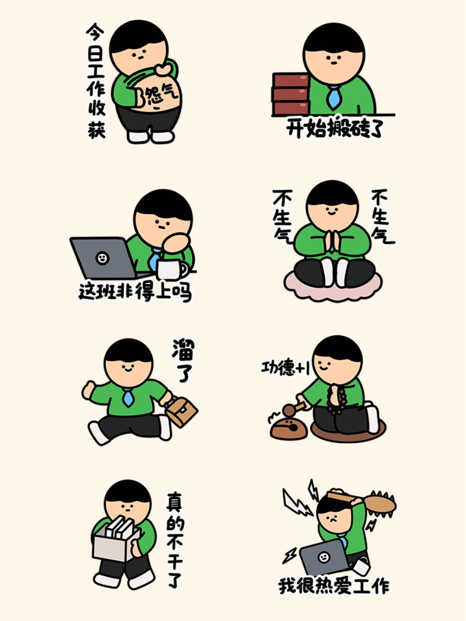 人手一套的职场打工人专用表情包,还会动呢 大家好,我是打工人凡凡