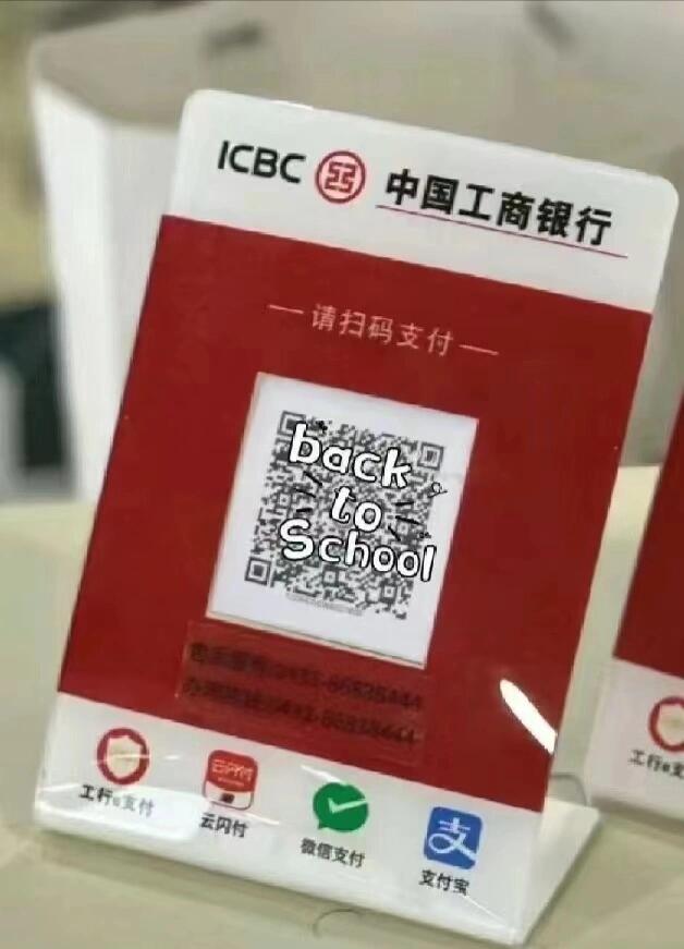 工商银行二维码居然这么好