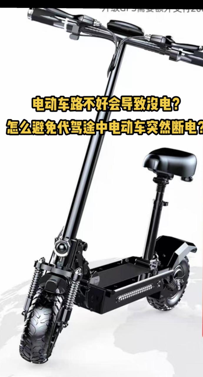 希洛普电动车突然断电怎么办?