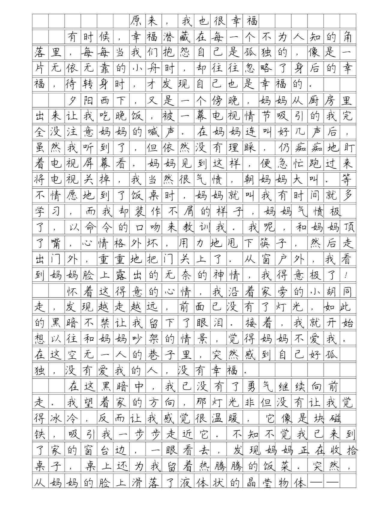 幸福作文600字图片