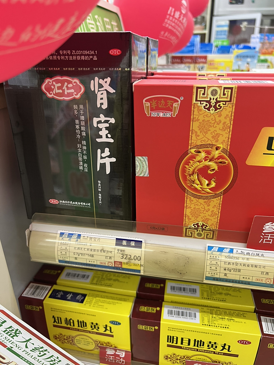 汇仁肾宝片 用医保卡刷了一盒肾宝片