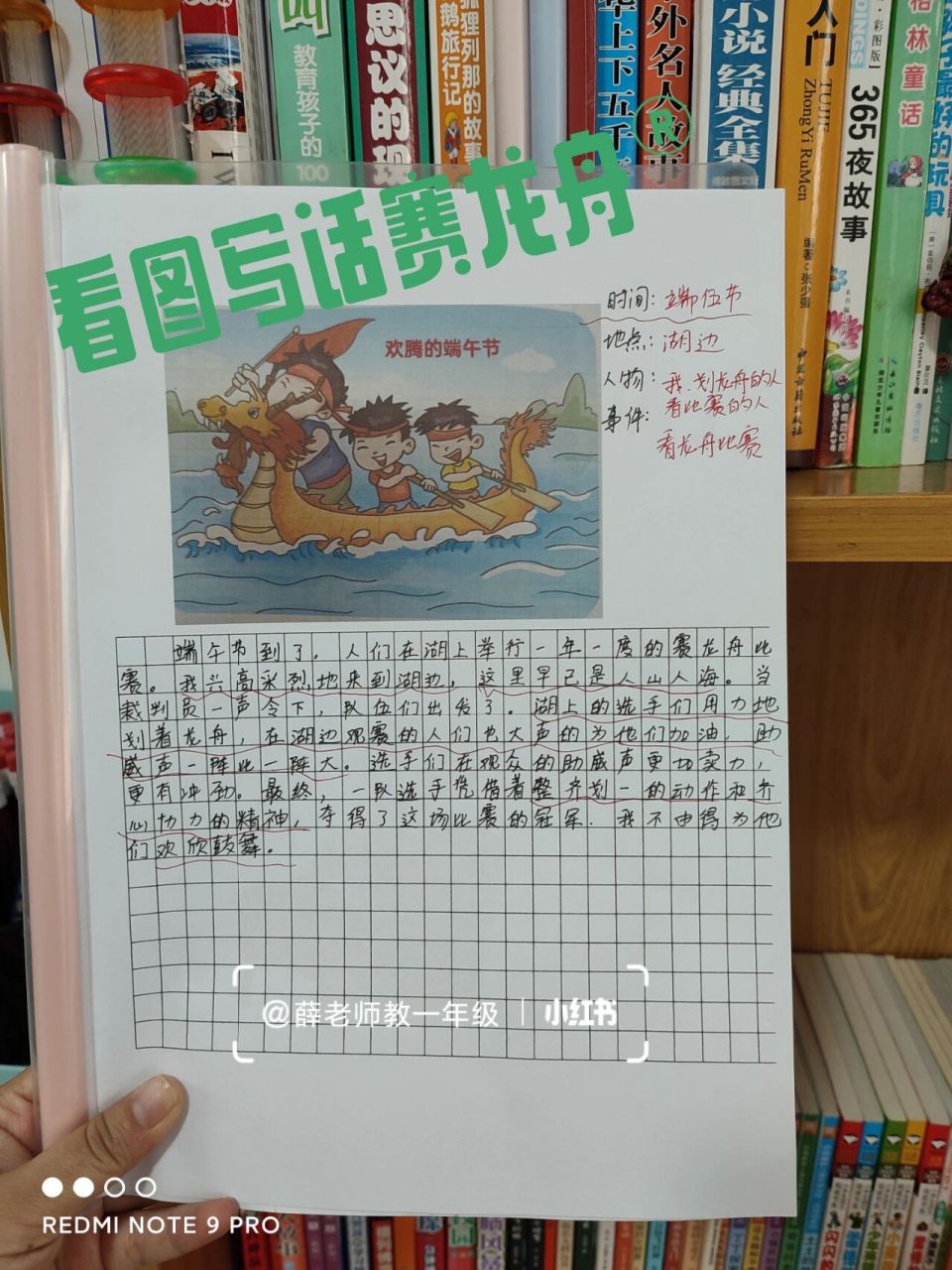 看图写话《赛龙舟》999999 737373给大家准备好了端午节