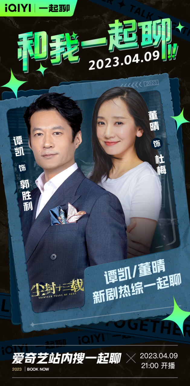 十三年后悬案再现,尘封的真相即将被揭开!