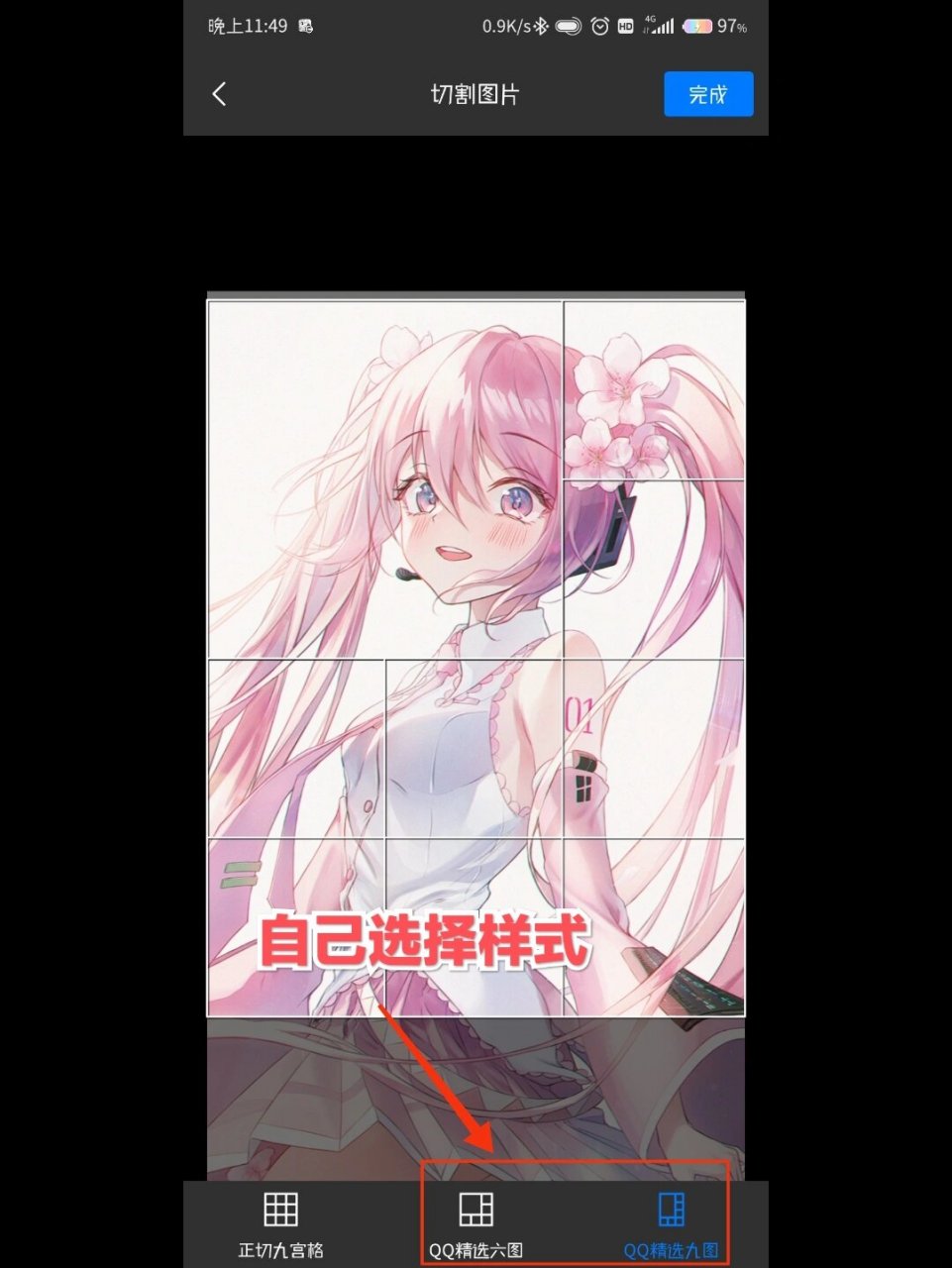 qq精选照片九宫格操作 首先你先下载照片墙切图拼图(自己手机上的软件