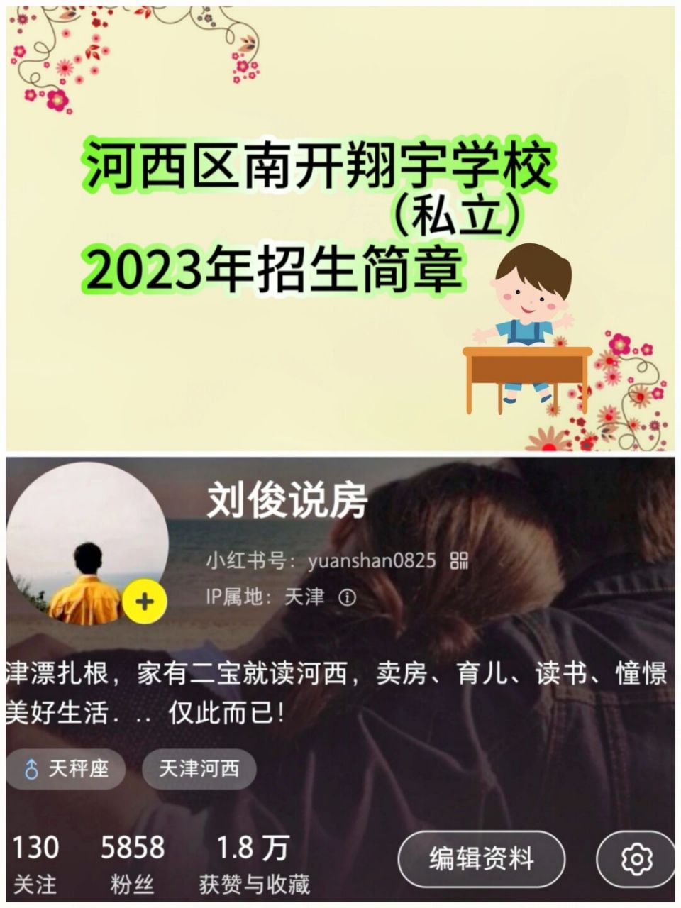 河西区南开翔宇学校(私立)2023年招生简章 南开翔宇学校小学部招生