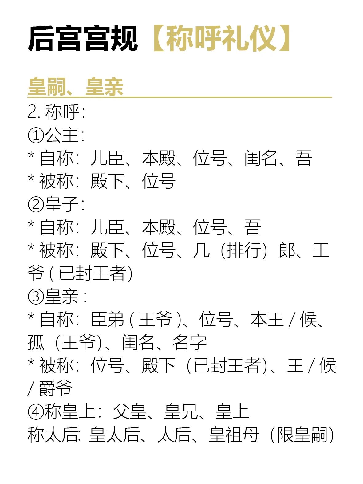 素材:后宫宫规【称呼礼仪】