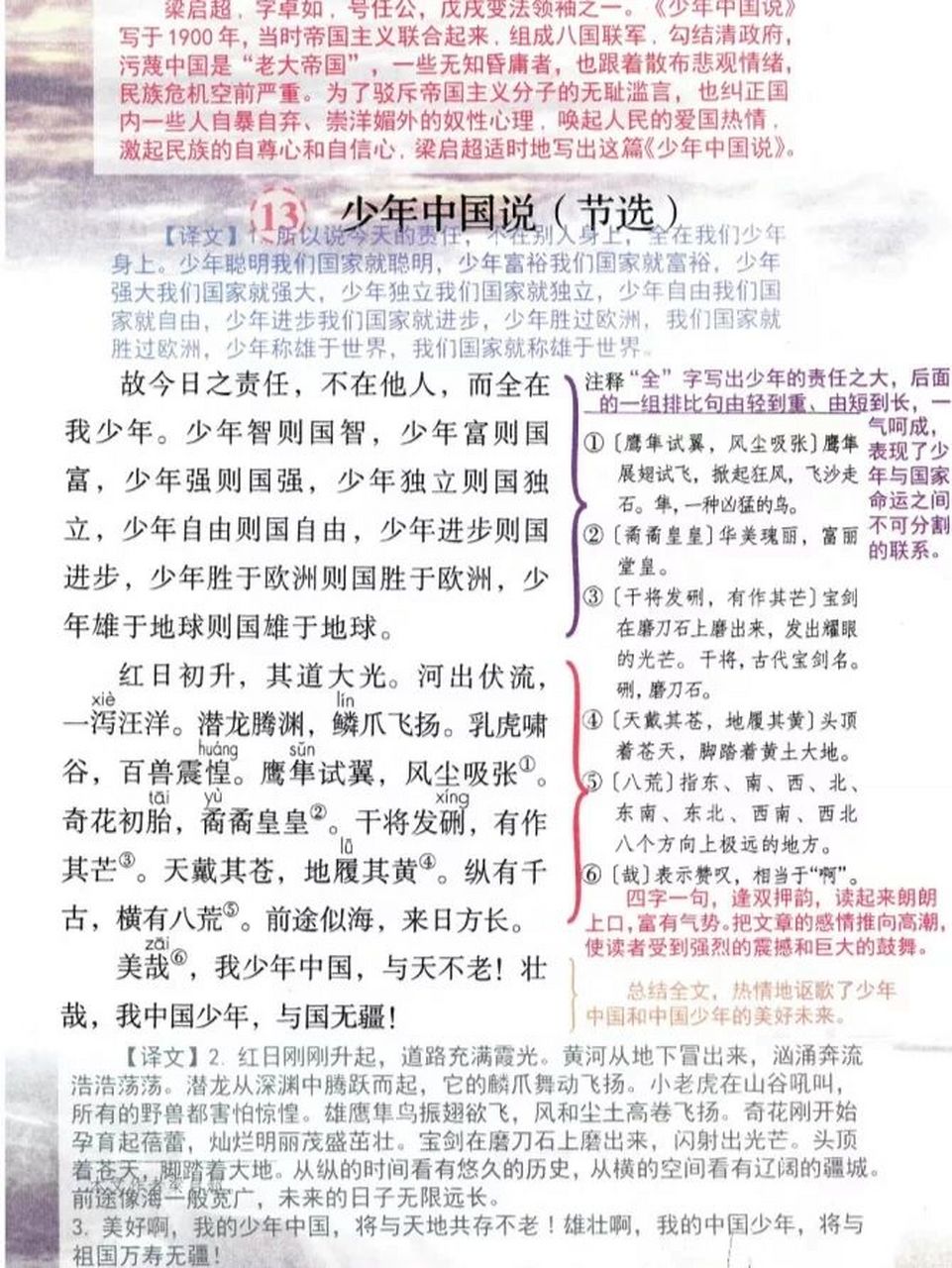 部编版语文五年级《少年中国说》节选 学霸笔记 默写日日清┃部编版