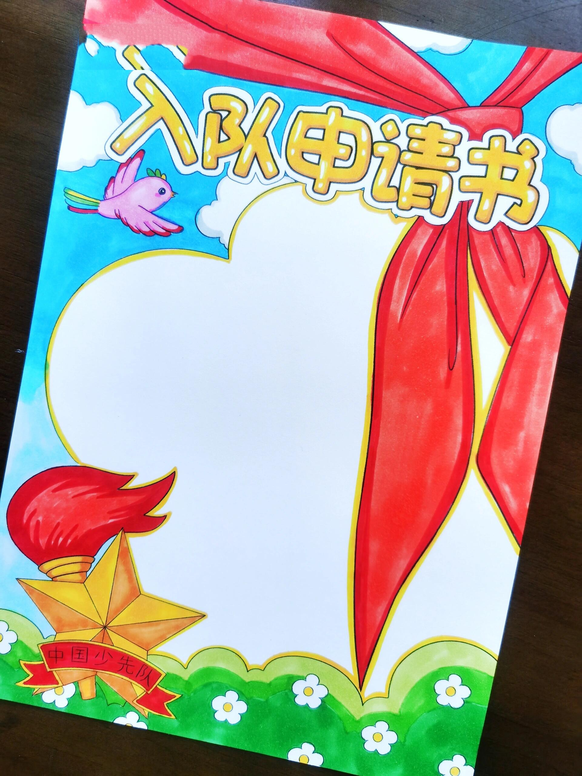少先队入队申请书 飘飘原创入队申请书 🉑临摹🉑交作业🈲商用