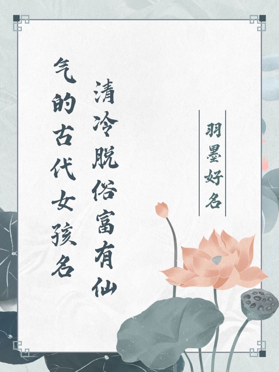 羽墨好名推荐/清冷脱俗仙气的古代女孩名 【锦月】 "锦"本义是有彩色