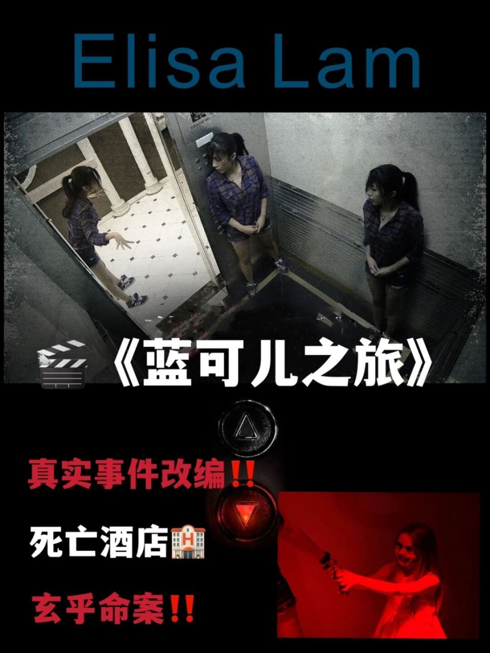 90简介 影片名称:蓝可儿之旅 	 该片讲述一个恐怖主题自媒体工作的