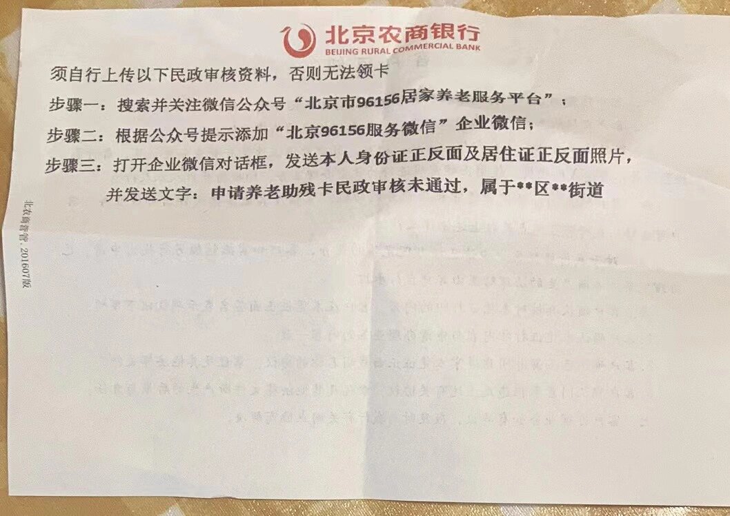 北京农商行,带着身份证/手机/居住证(手机app北京通出示)需要本人去