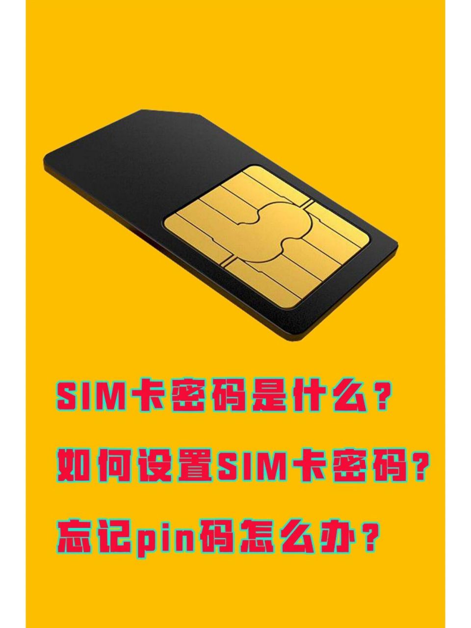 sim卡号是什么(sim卡号是什么从哪看)