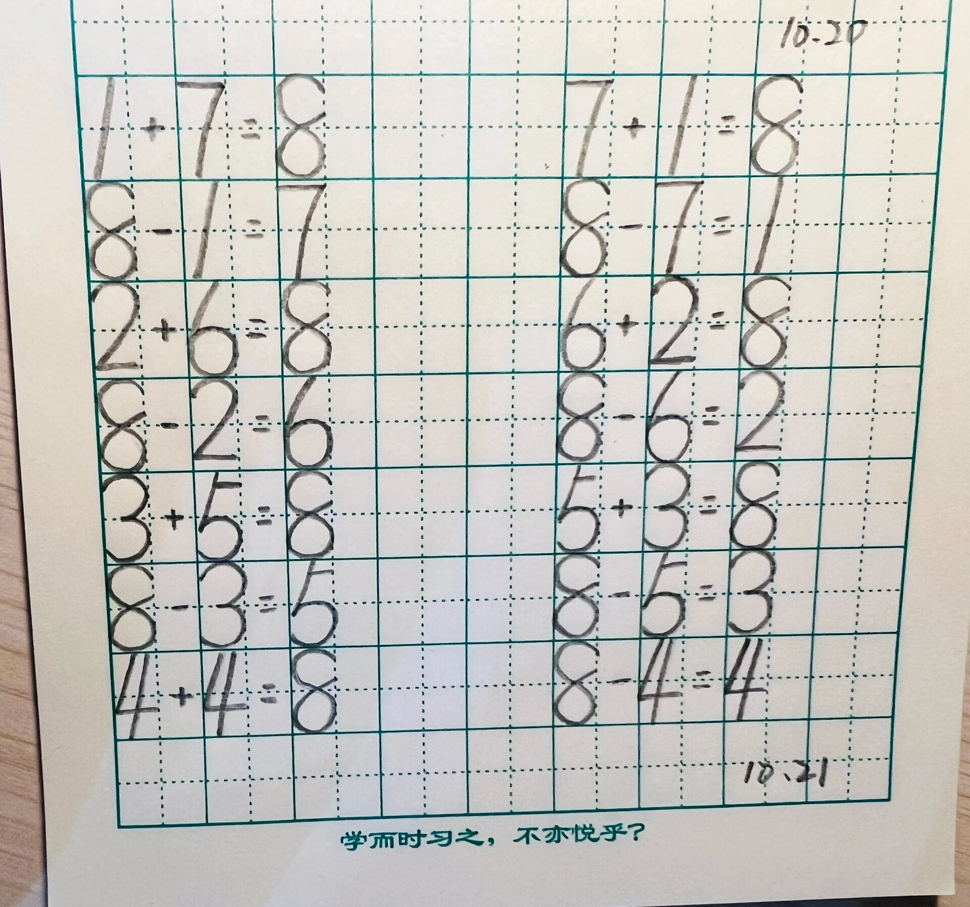 1314田字格格式图片