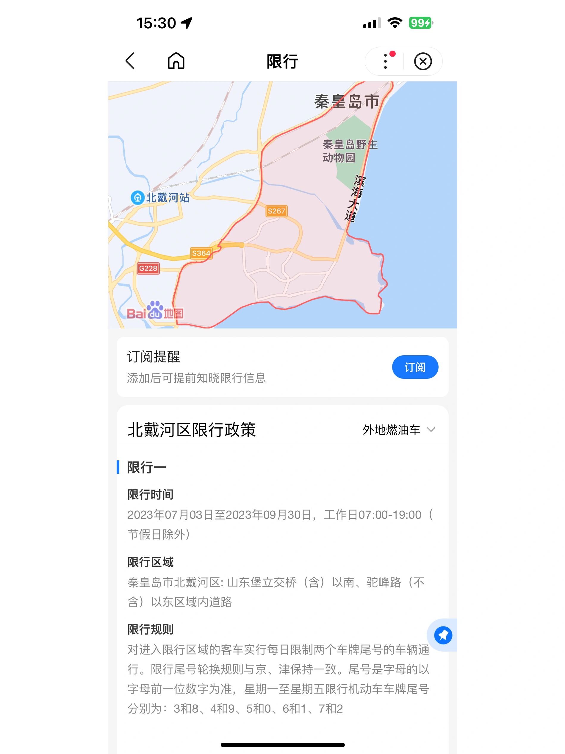 秦皇岛限号区域高清图图片