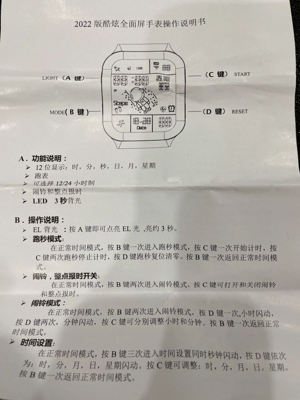 手表使用说明