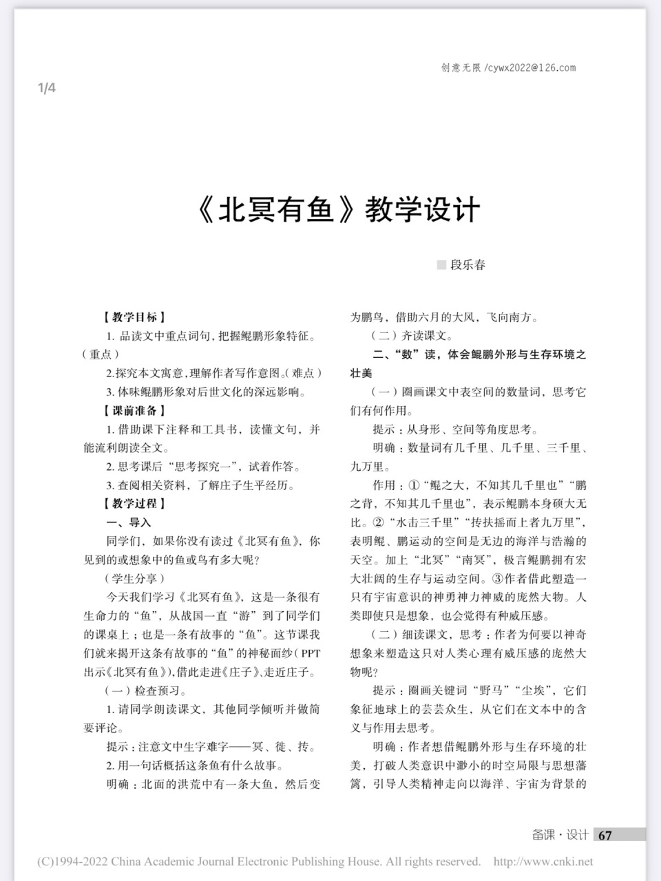 八下第21课《北冥有鱼》教学设计