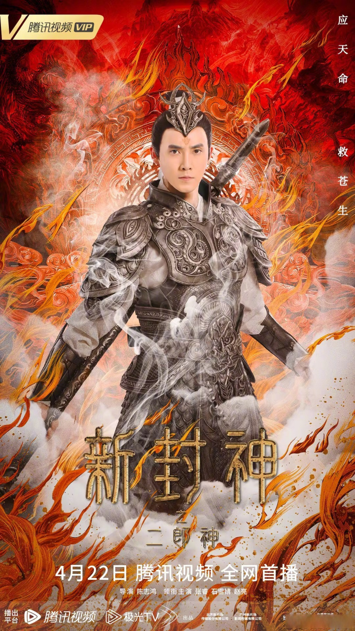 为平定三界之乱,二郎神杨戬@张睿 携手玉鼎真人zl