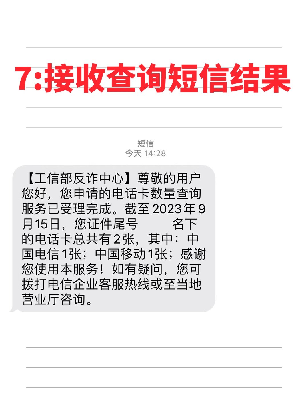 电话卡丢了怎么查看短信