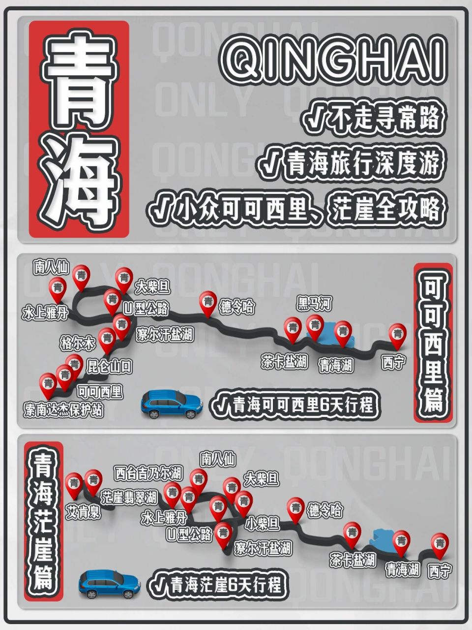 青海旅行丨青海旅游可可西里,茫崖攻略 97青海本地人来给大家分享一