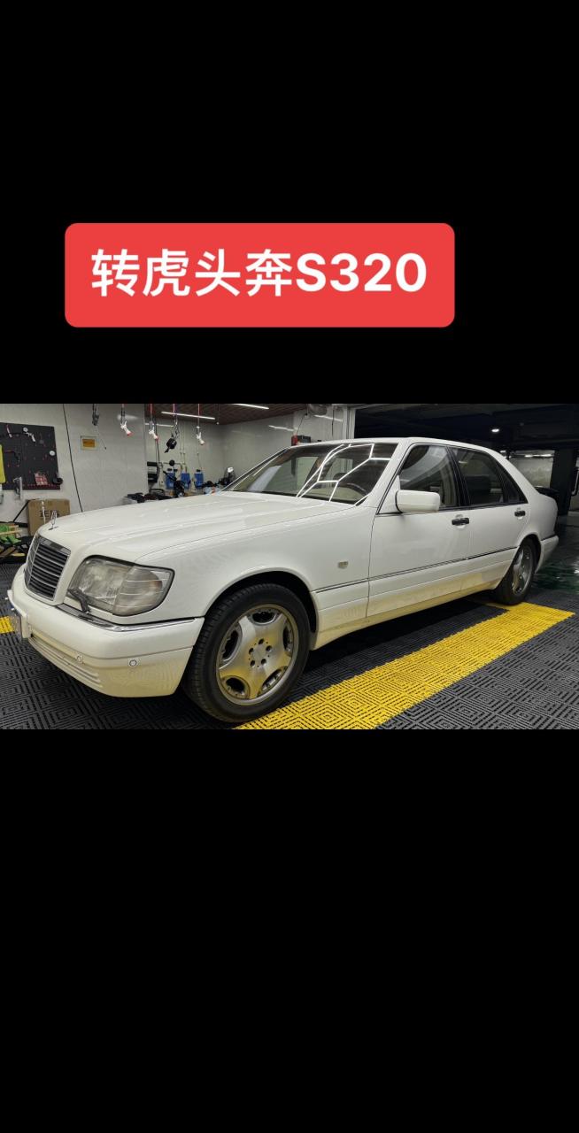 出售虎头奔s320,97年登记落户.