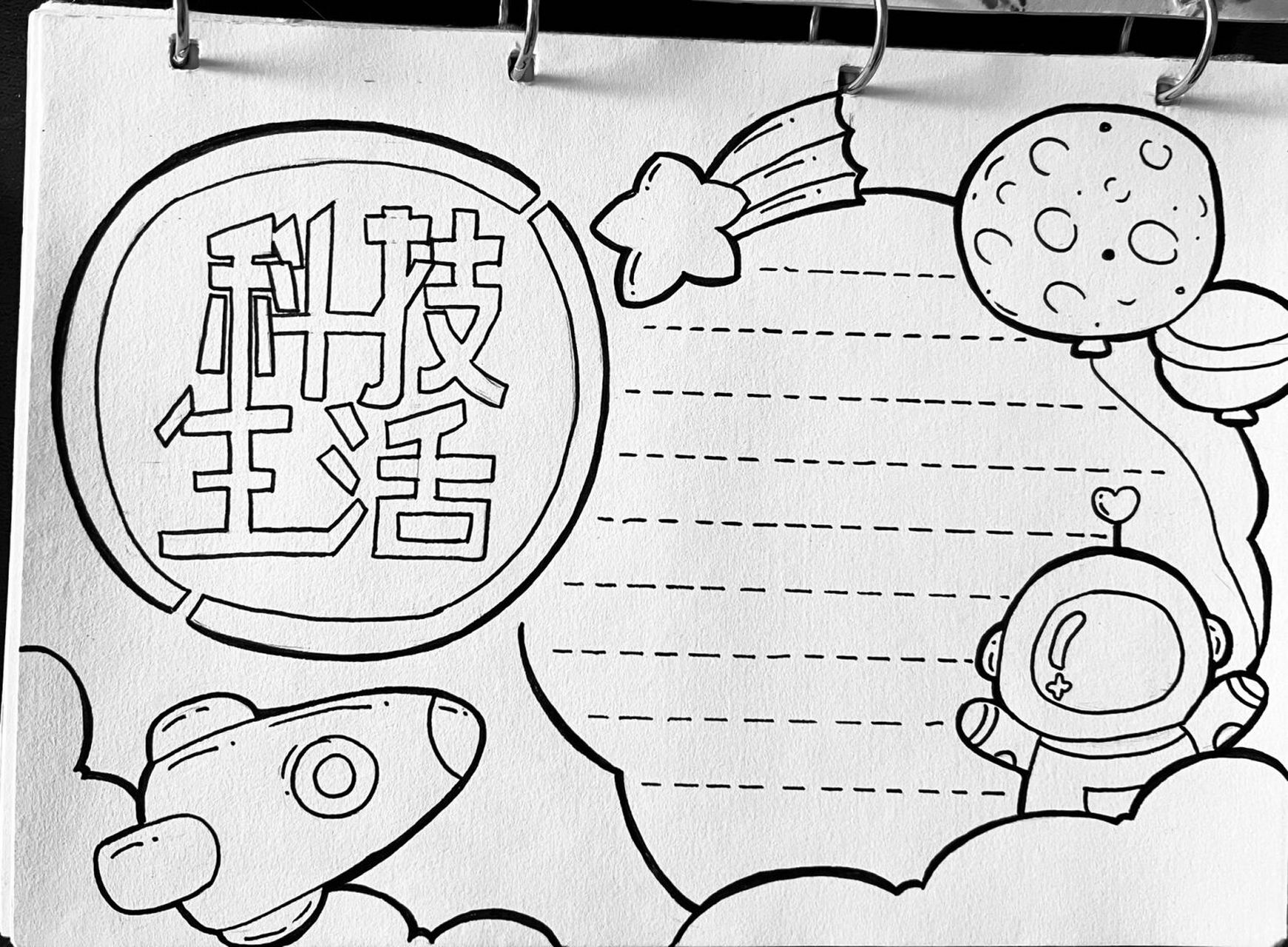 科技小报 科技与生活手抄报 #手抄报# 科学技术