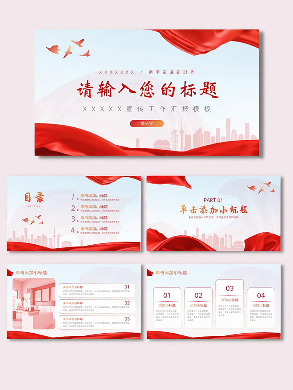 01|新时代新征程ppt 模板 94简洁大方红色ppt模板 94适合工作总结