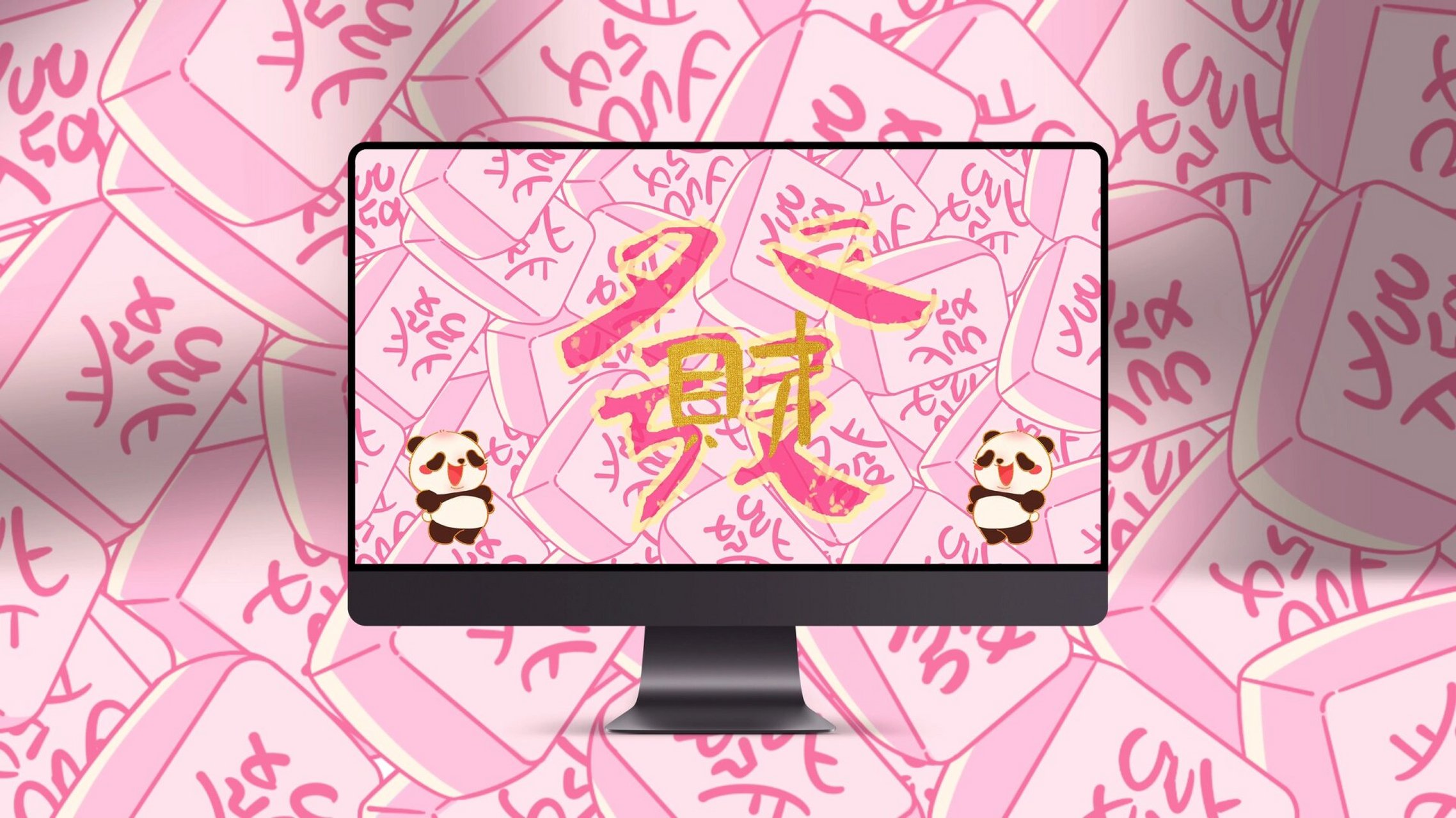 91壁纸分享/78发财横屏壁纸 该换电脑壁纸啦～ 	 07未经允许