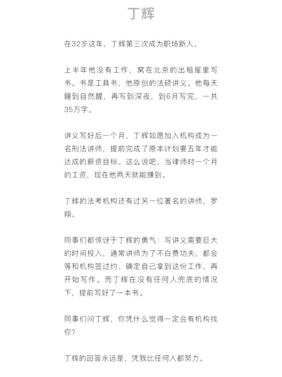 好钦佩现在的丁辉 想起之前在看offer2的时候就被丁辉的背水一战打动