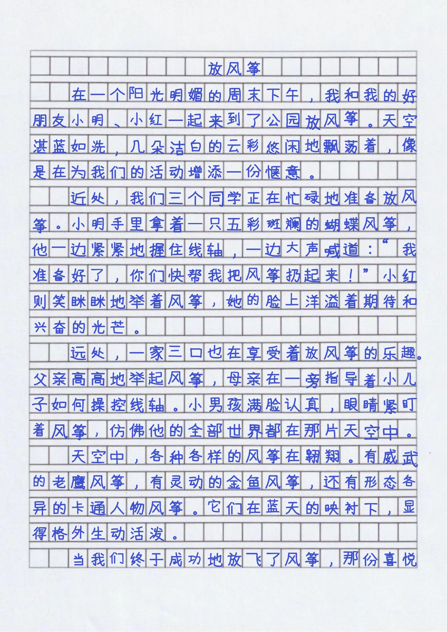 风筝作文300字三年级图片