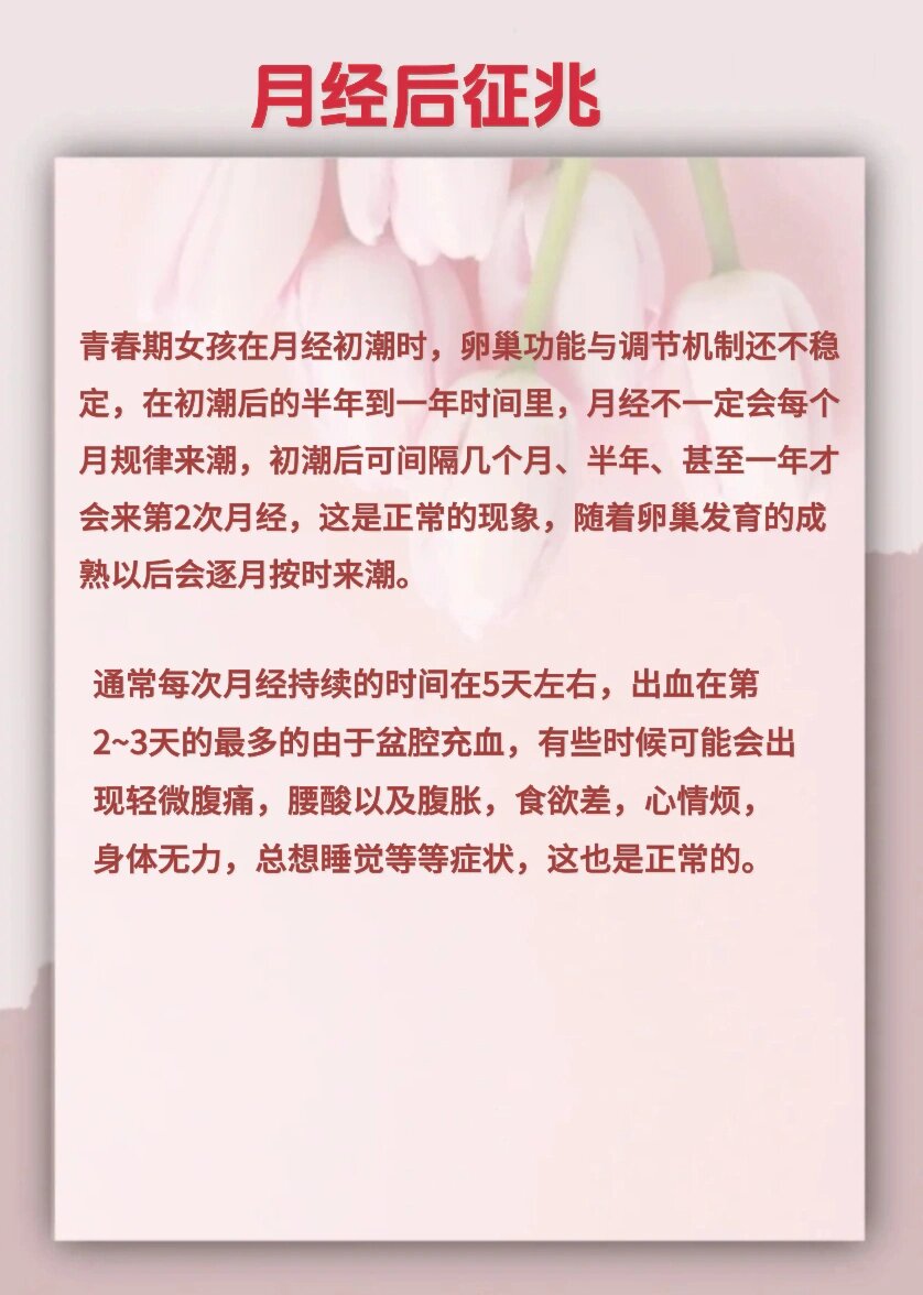 女生来月经 前兆图片