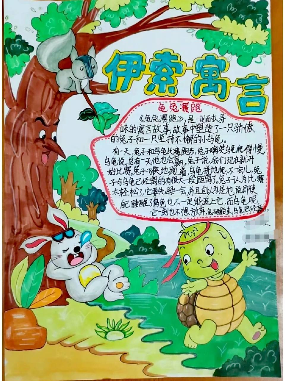 伊索寓言手抄报