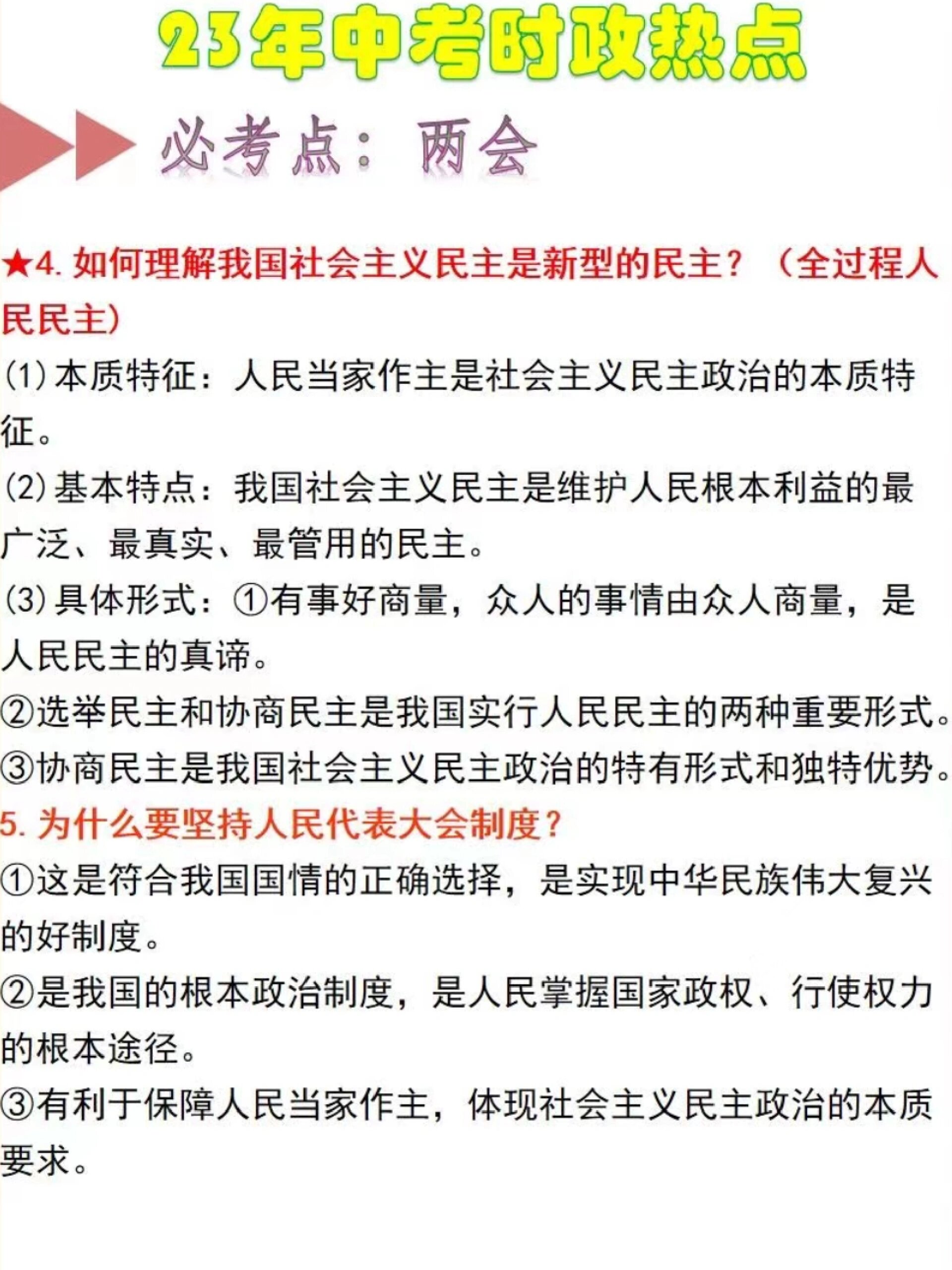政治理论时事政治考试题目(政治理论时事政治考试题目有哪些)