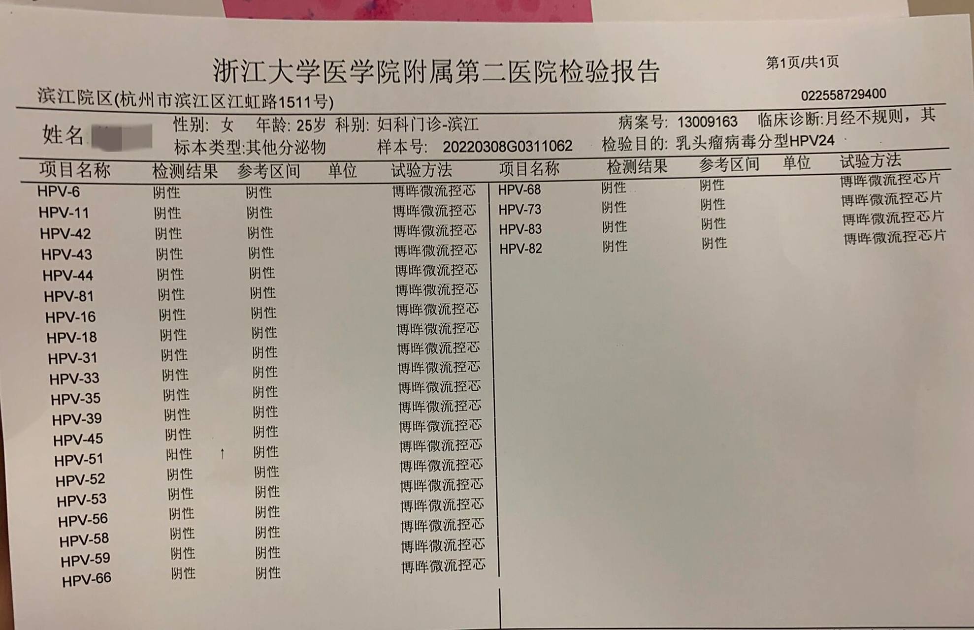 【女生必看】高危型hpv阳性,但tct显示无感染 (这几天心情像坐过山车)